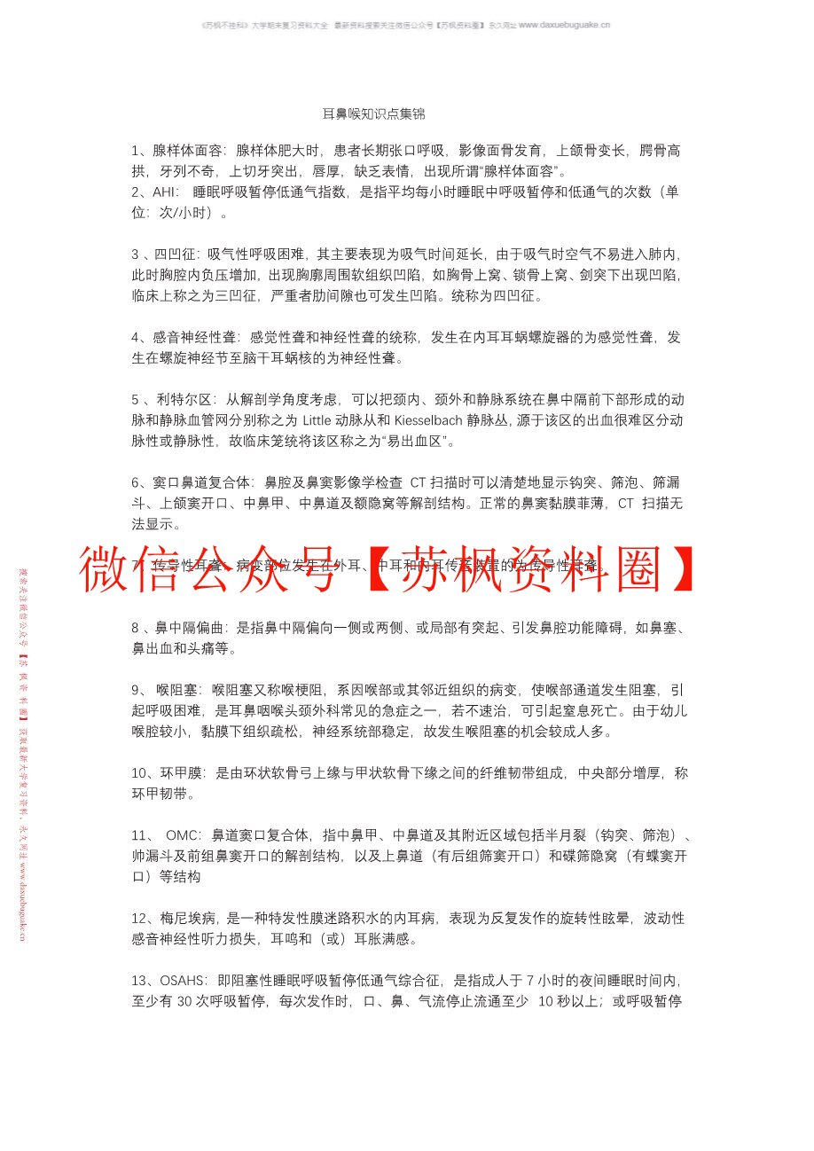 耳鼻咽喉头颈外科学